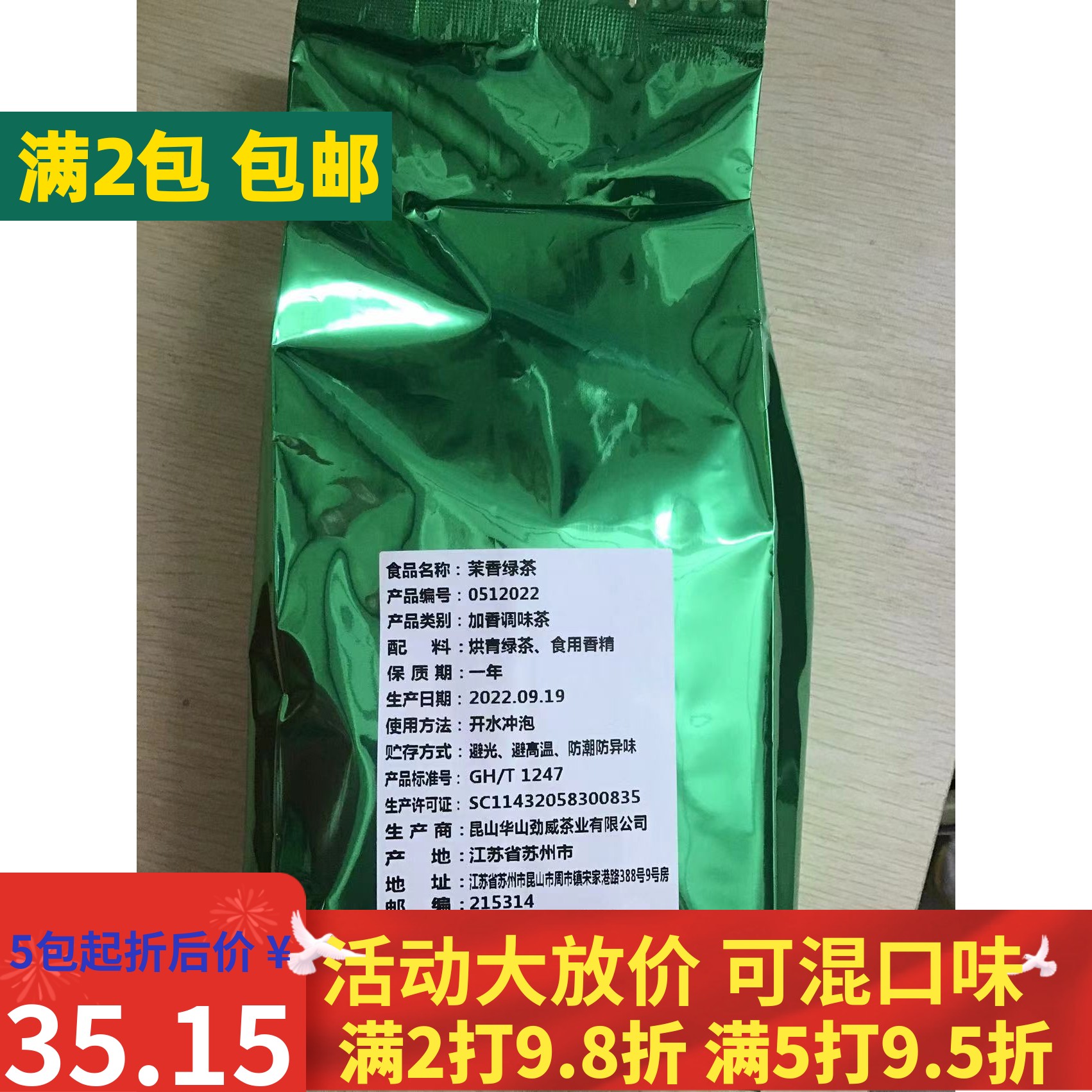 茉香绿茶新款500克袋装昆山