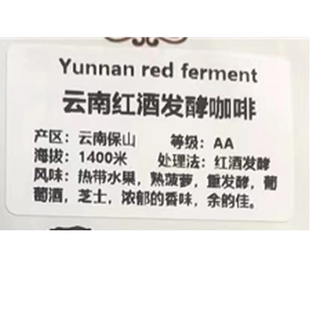 云南红酒发酵咖啡227克热带水果树菠萝重发酵葡萄酒芝士浓郁香味