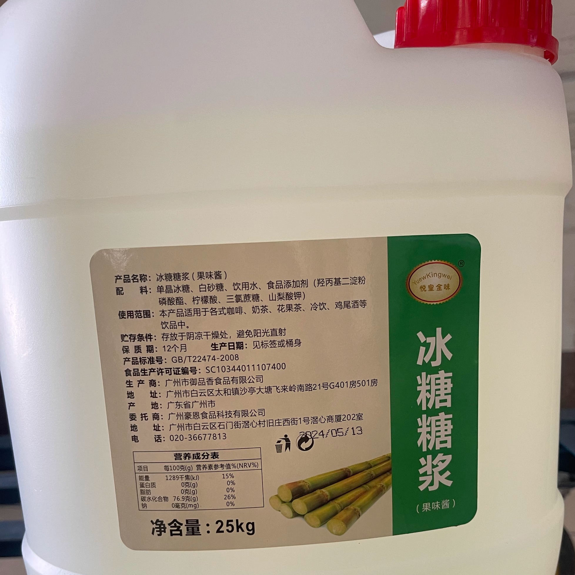 悦皇金味冰糖糖浆25KG水果茶蔗糖浆手打柠系统认证皱石骰子赌博