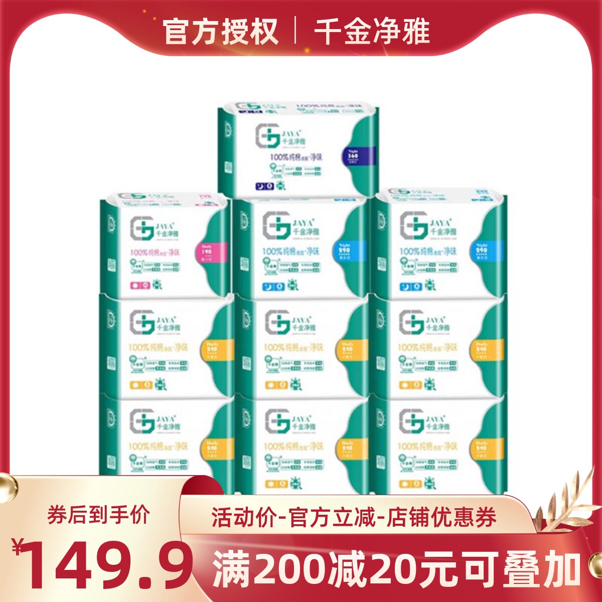 千金净雅卫生巾日夜装10包纯棉