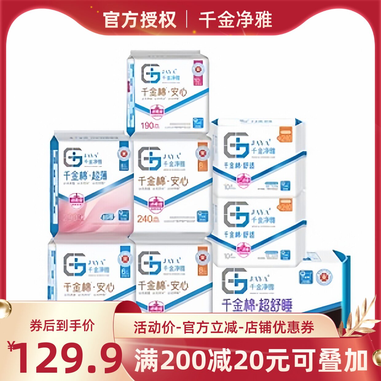 千金净雅卫生巾超薄常规日用夜用纯棉双月混合8包组合装正品