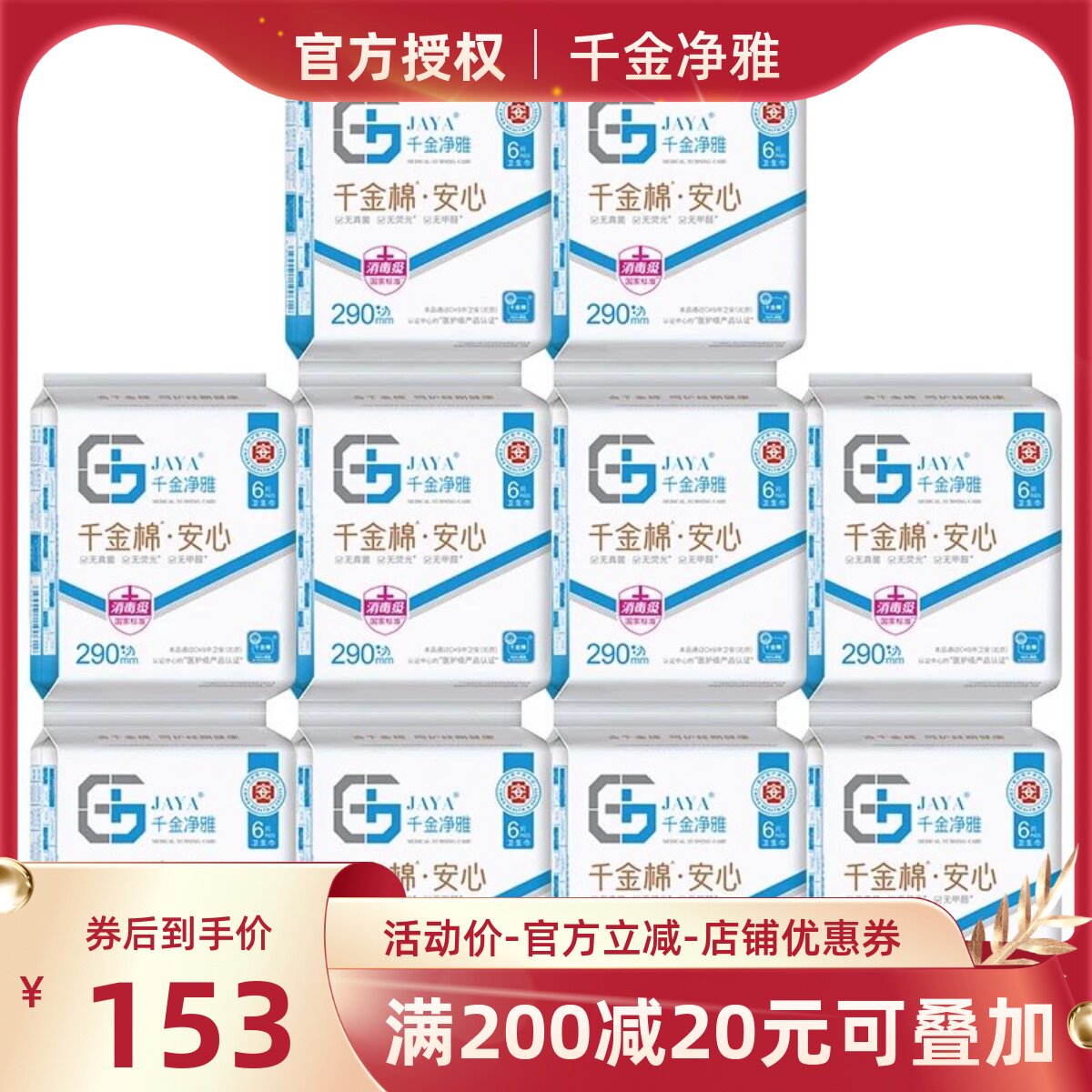 千金净雅卫生巾夜用290纯棉