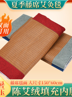 凉席艾灸毯家用可拆卸清凉艾绒毯冬夏可用藤席透气床垫理疗毯批发