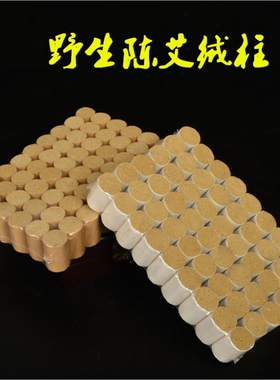 南阳 年陈艾柱 25比1 蕲艾柱 黄金绒短艾灸条 搭配微烟随身灸