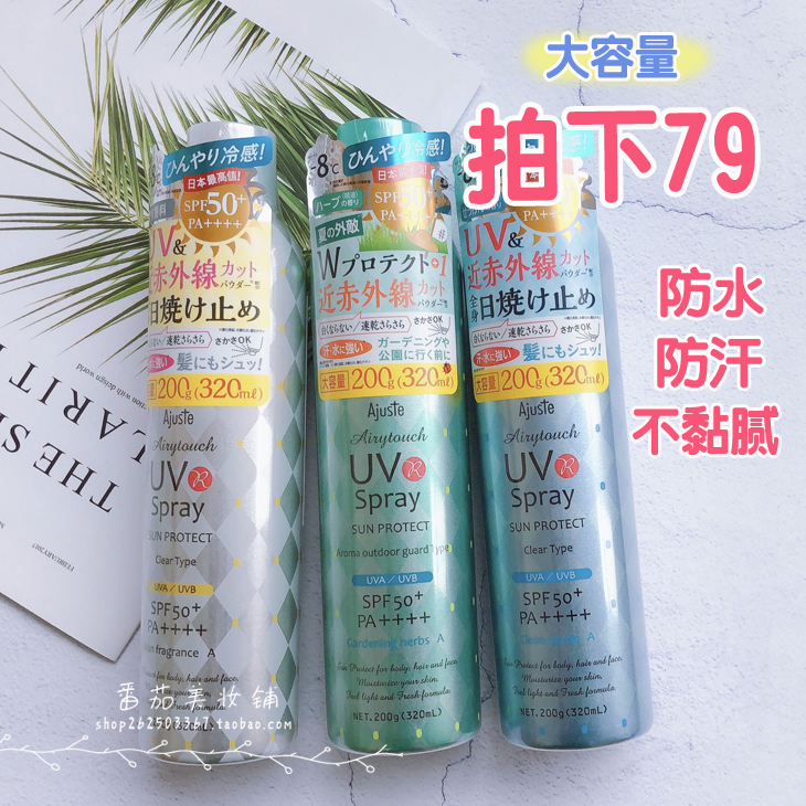 巨大320M L日本Ajuste防晒喷雾spf50防紫外线全身防水防汗不油腻