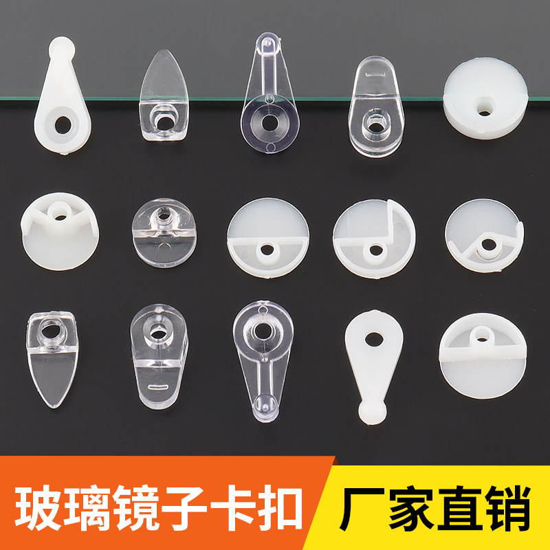 迪斯威玻璃镜扣固定扣隐藏