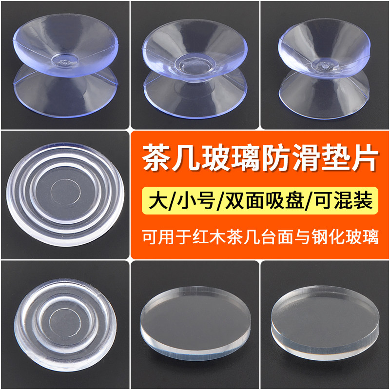红木茶几餐桌台面钢化玻璃防滑垫