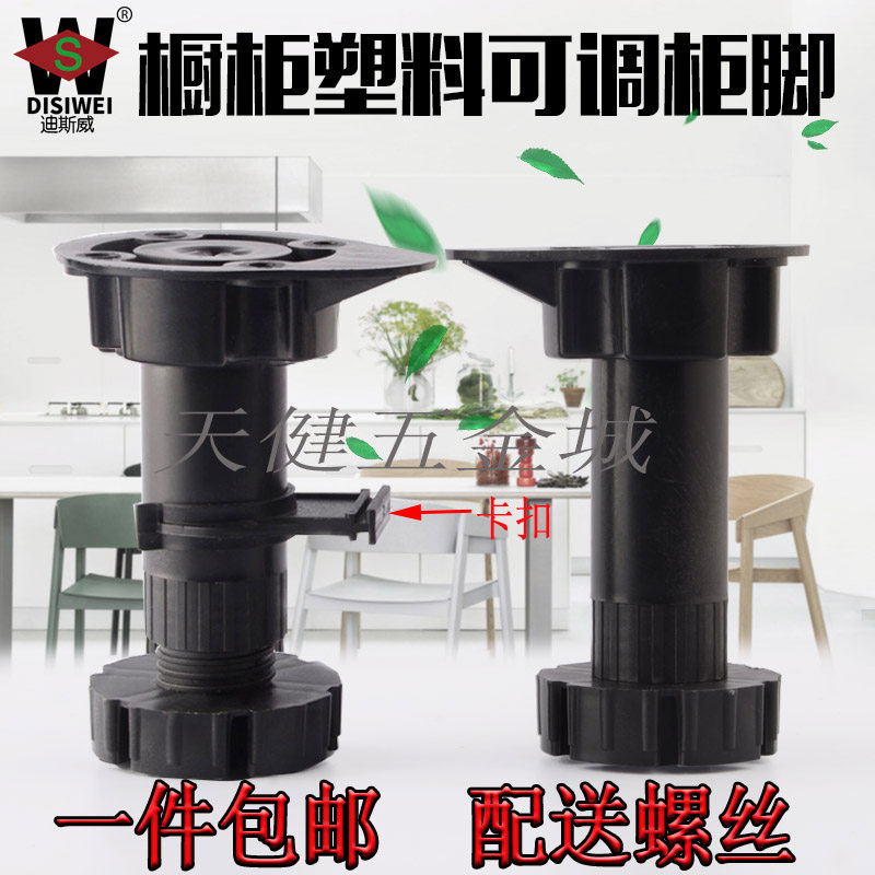 橱柜脚电视柜调整脚家具可调脚垫