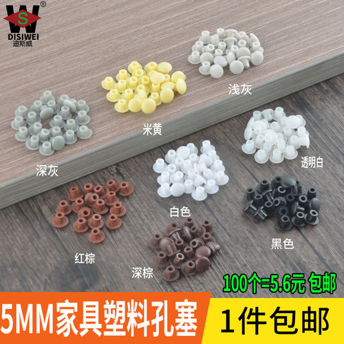 塑料堵头孔塞螺丝盖家具钉眼装饰