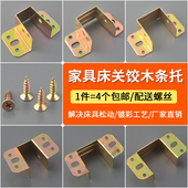 加厚床关铰床耳朵床角码 五金连接件木板方条托床横梁托板夹层板托
