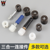 三合一连接件快装 紧固配件偏心轮螺母 二合一家具衣柜10厘12厘组装