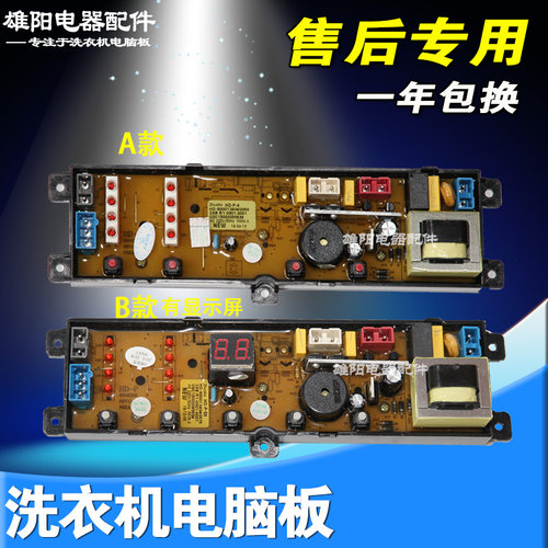 志高韩电七星洗衣机电脑板XQB55-7008 XQB55-1518L主板HD-P-4