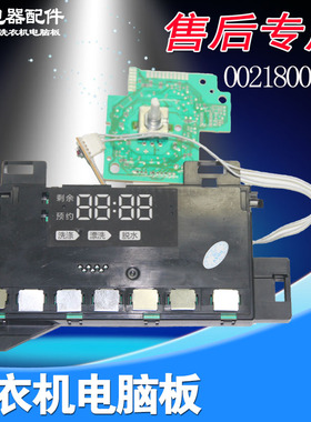 海尔洗衣机电脑板XQG80/100-B14976L XQG90-B12936 XQG85-B12826L