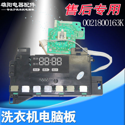 海尔洗衣机电脑板G90928B12G G100928B12G主板显示板0021800163K