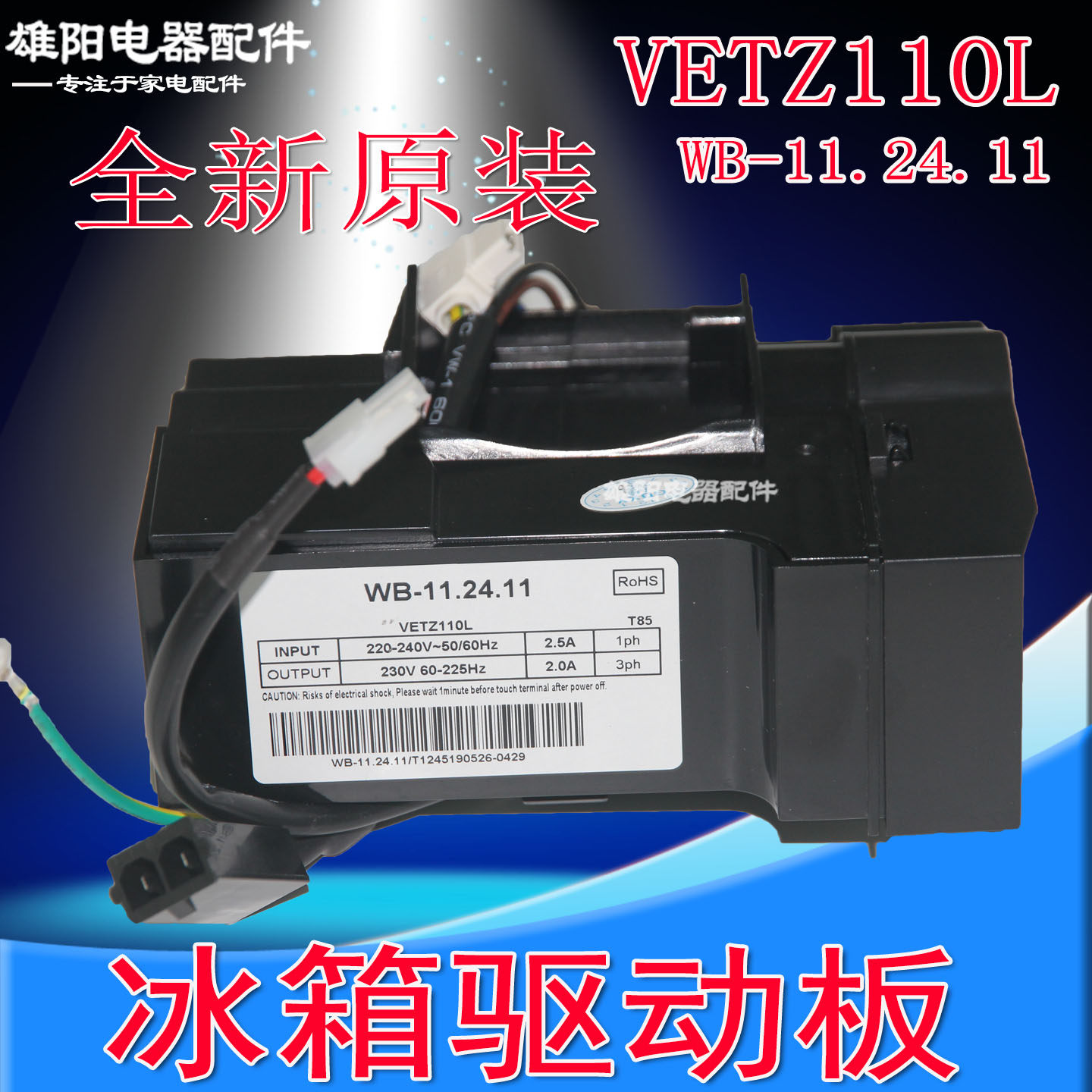 海尔冰箱变频板压缩机驱动板VETZ110L VETB90L VETC100 CHM090LV
