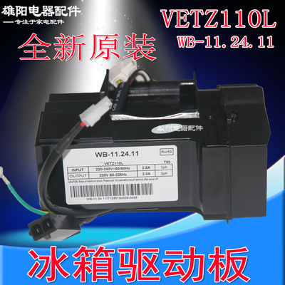海尔冰箱变频板压缩机驱动板VETZ110L/90L/72L VETB110L CHM090LV