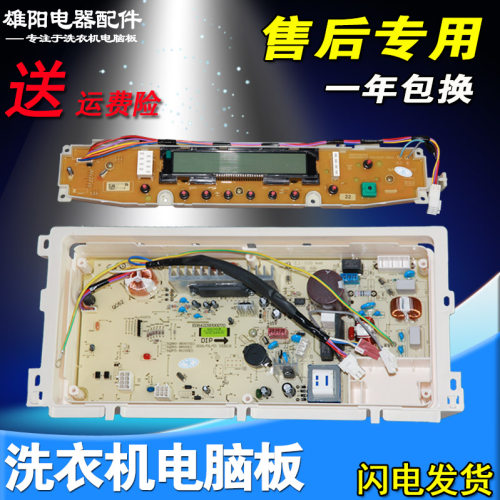 三洋洗衣机电脑板DB6537BXS按键显示主板DB7537BXS XS DB7057BES - 封面
