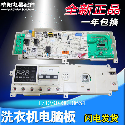 滚筒洗衣机电脑板TG90-1411DG