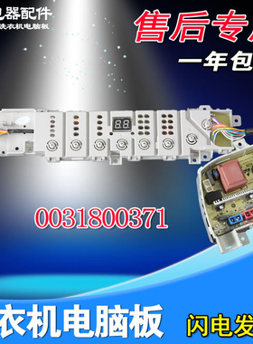 0031800371 A B海尔洗衣机电脑主板EB80Z119 EB100Z129 EB100Z139