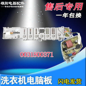 海尔洗衣机电脑主板EB120Z32Mate1 TQB100-Z992/Z991 TQB120-Z958