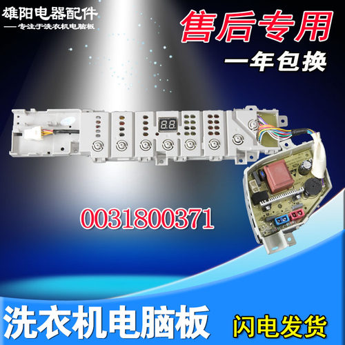 洗衣机电脑板主板EB80Z119