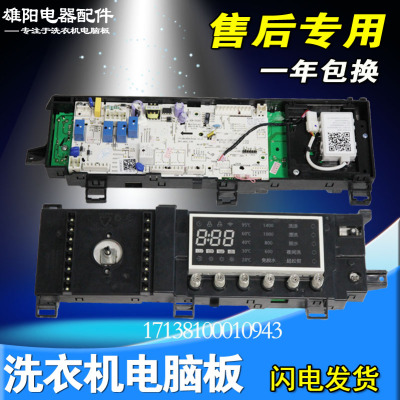 滚筒洗衣机电脑主板TD100V80WDX