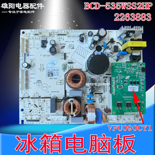 适用容声冰箱电脑板BCD-533WRS2HP BCD-535WSS2HP控制主板2263883