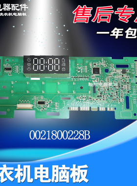 海尔滚筒洗衣机电脑显示主板EG100MATE3S EG100PRO6S 0021800228B