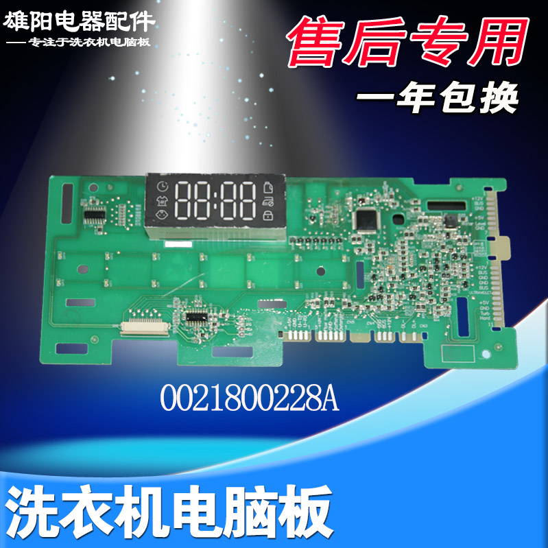 海尔滚筒洗衣机电脑板EG10012HB509G XQG90-B12926 EG10012B509G