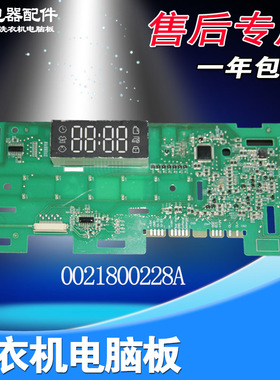 海尔滚筒洗衣机电脑主板G90018B12G G100018B12G显示0021800228A