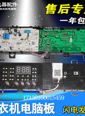 适用于美的滚筒洗衣机电脑板主板配件G80V331DS5 17138100015459