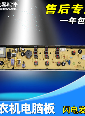美的全自动洗衣机电脑板MB72C10M MB55V30控制主板线路板配件