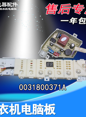 海尔大神童洗衣机电脑板XQB100-M106 EB100M32Mate1 0031800371A