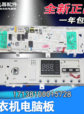 适用美的滚筒洗衣机电脑板控制主板MD100Q31DG5 17138100015728