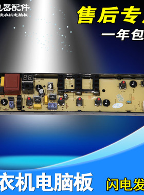 美的洗衣机电脑主板MB80V31 MB72V31 MB80V331 MB90VN13 TB75VJ20