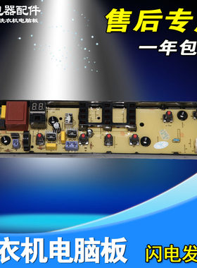 适用小天鹅洗衣机电脑板TV80V20 TB80V320主板控制板配件
