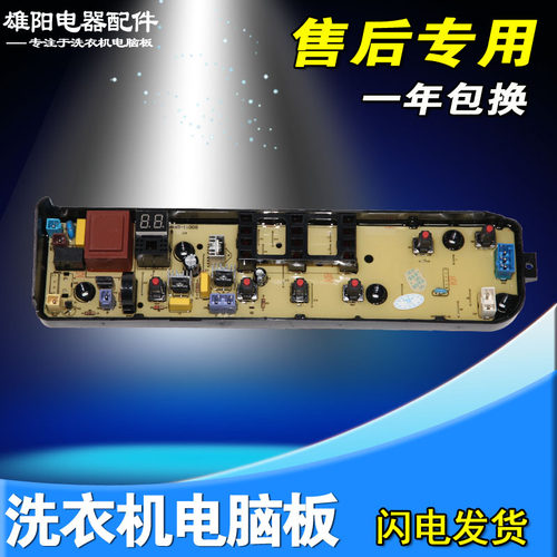 美的洗衣机电脑主板MB80V31