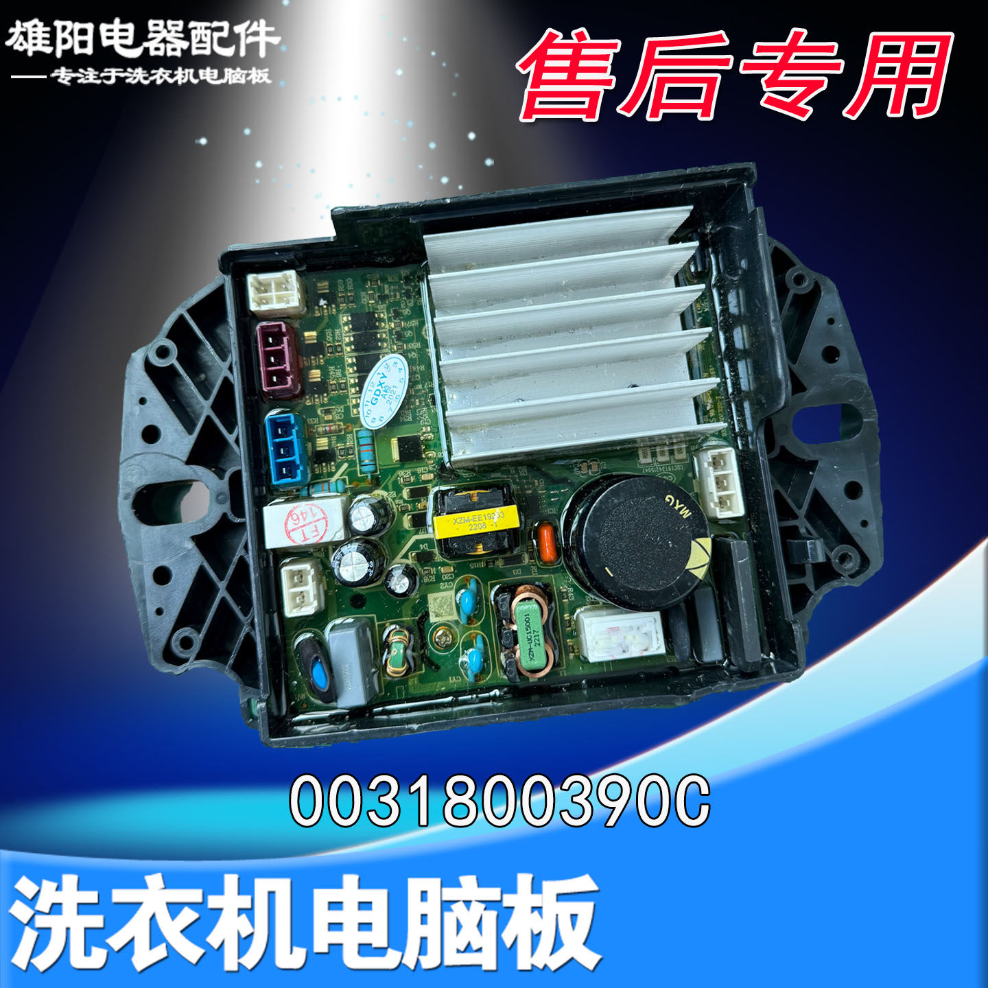 0031800390C/B/D/CA海尔洗衣机变频板XQB100-BZ5088F/BZ506/BF218