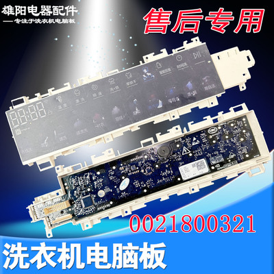 适用海尔EG100HPRO8SU1 XQG70-BX12288洗衣机显示板EG100HBDC7SU1