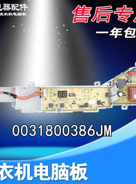 海尔洗衣机电脑板EB100M30Pro1 EB90M30Max1控制主板0031800386JM
