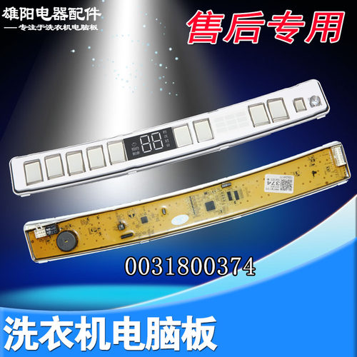 适用海尔XQB120-BF278 XQS100-BZ278洗衣机电脑显示板0031800374