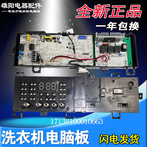 洗衣机电脑板变频主板