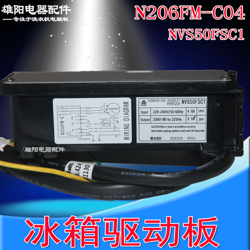 适用华意冰箱驱动板NVS50FSC1 N206FM-C04压缩机变频板主板配件