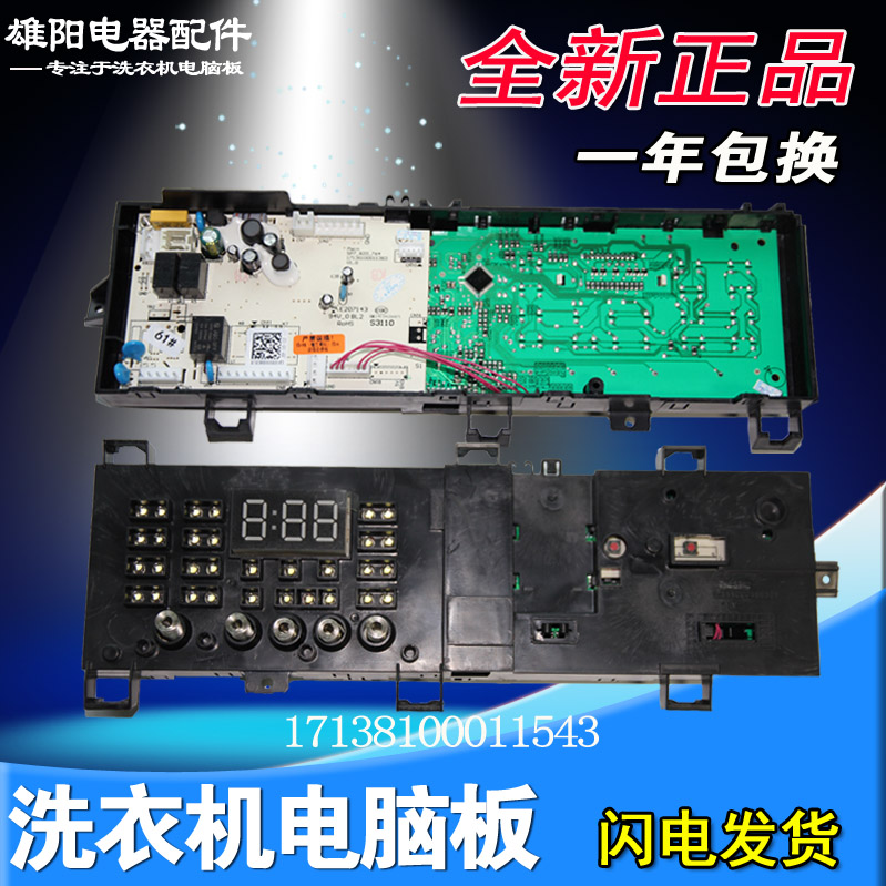 TG80-1420WDXG小天娥滚筒洗衣机电脑板TG80V20WDX 17138100011543