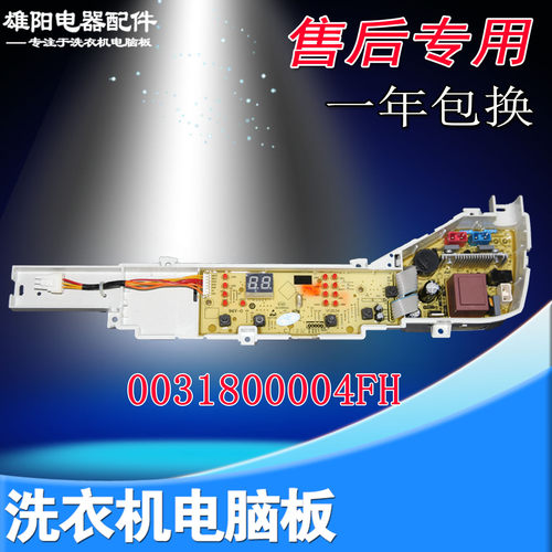 海尔小神童洗衣机电脑板EB60M19 EB80M009电路主板0031800004FH