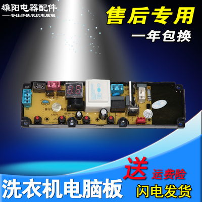 洗衣机电脑主板XQB45-800G奇帅XQB42-426 XQB46-850 NCXQ-QS35FZ