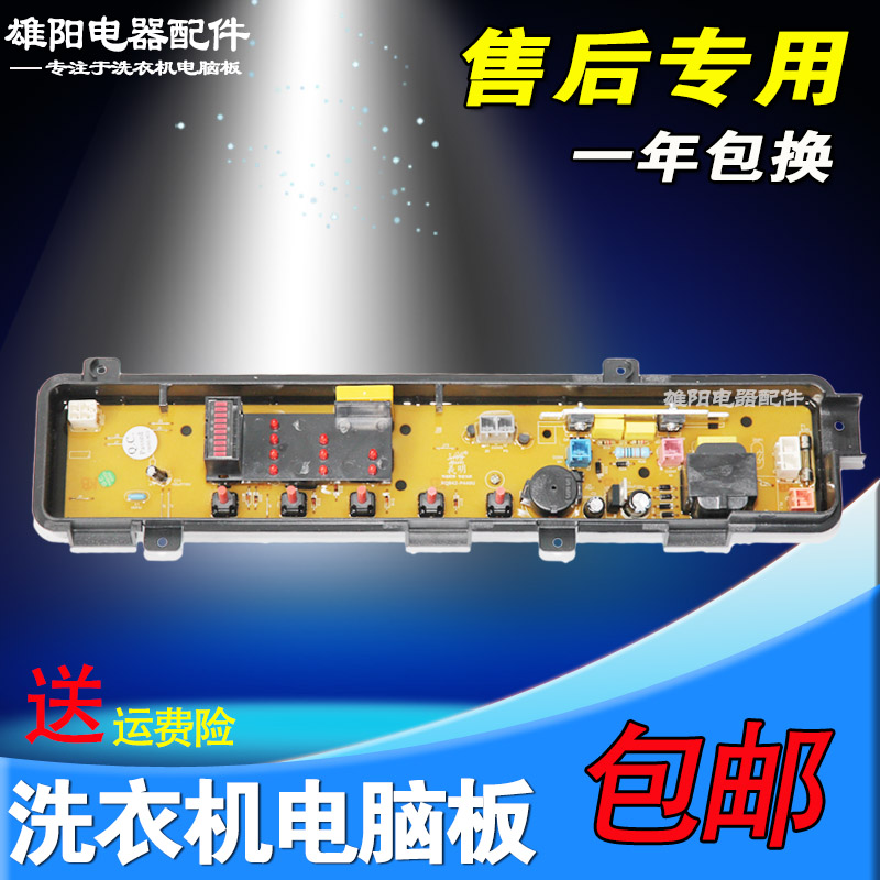 适用松下洗衣机电脑板XQB42-P440 P441U XQB55-P510U T500U P500U
