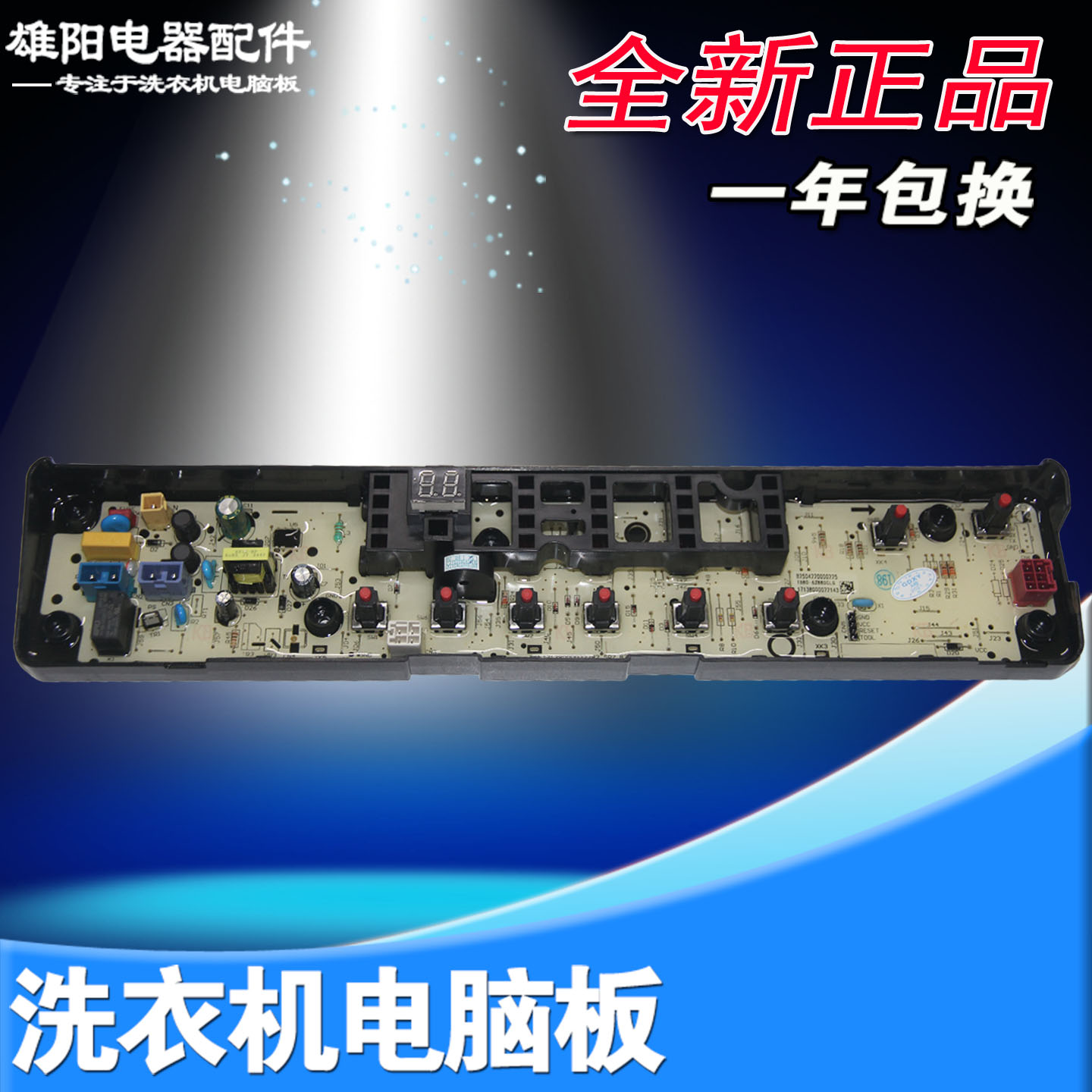 适小天鹅洗衣机电脑板TB80-13668DS TB80-6288DCLG TB80VN02D主板