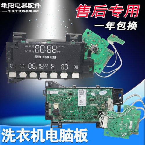海尔滚筒洗衣机电脑板G100679B14SU1显示板主板G100679HB14SU1