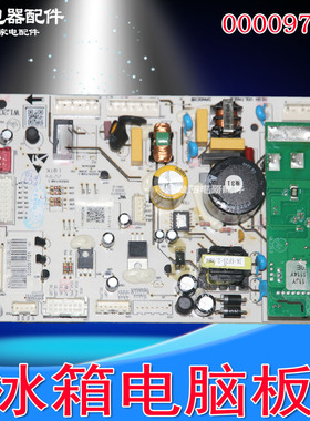 适用美的BCD-483WSPZM(E)电冰箱电脑板000097101主板主控板变频板